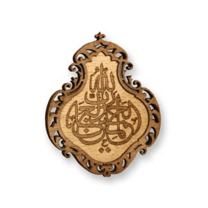 Laser-Cut Wooden Fridge Magnet Islamic Calligraphy Medallion